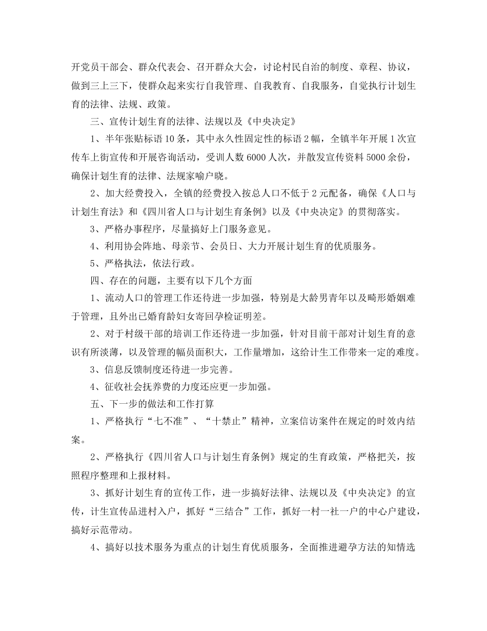 村级计生半年工作总结范文 _第3页
