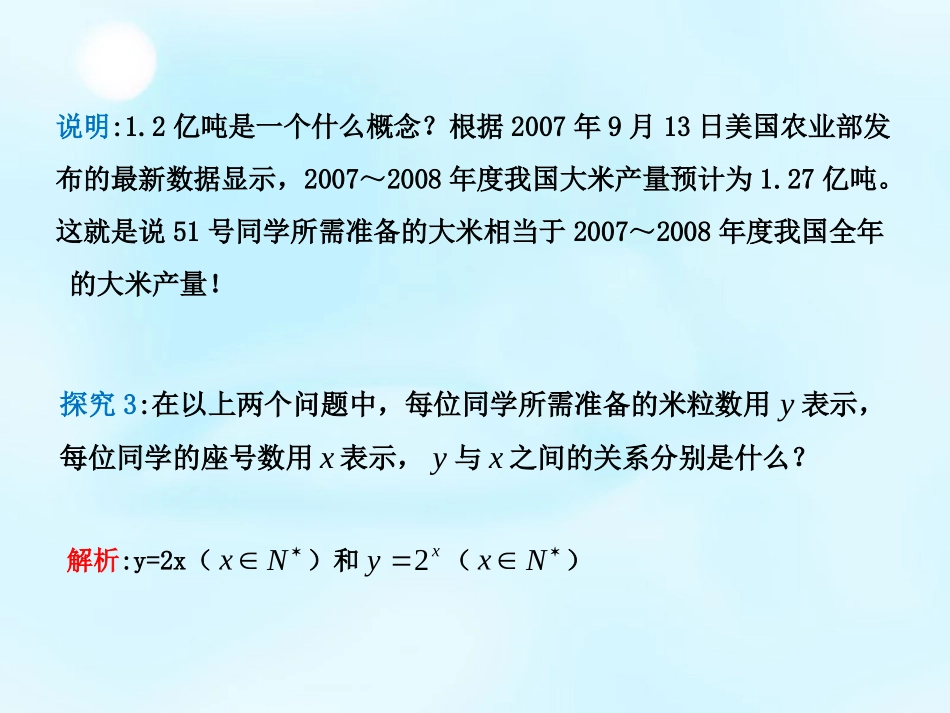 2015秋高中数学212指数函数及其性质（第1课时）课件2新人教A版必修1_第3页