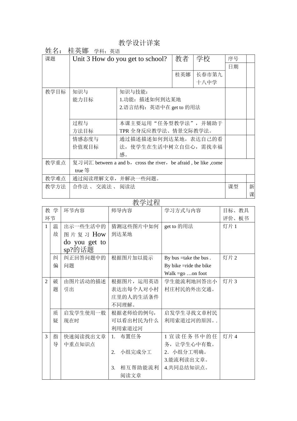 录课教案桂英娜_第1页