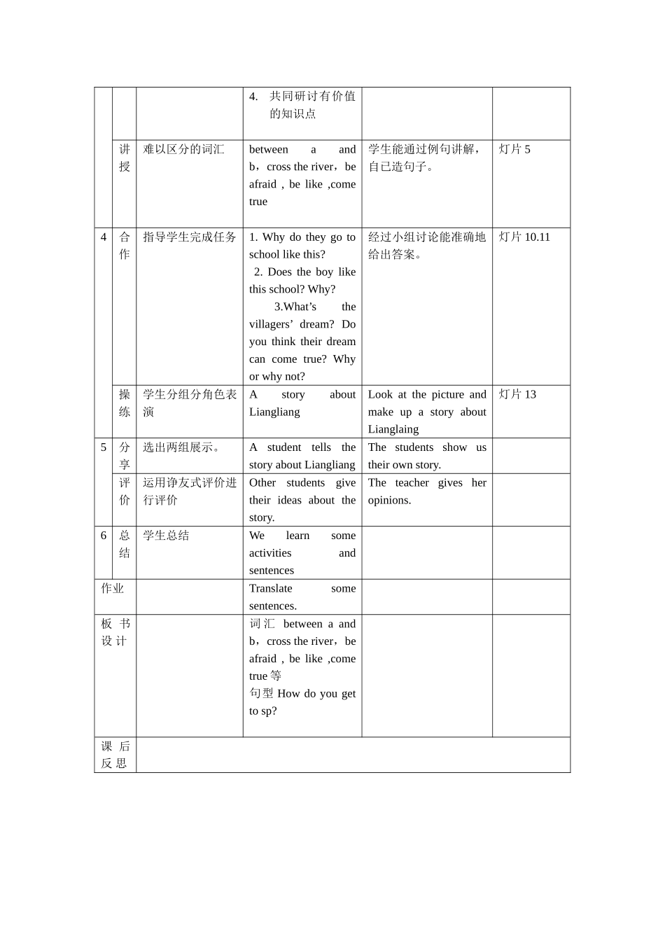 录课教案桂英娜_第2页