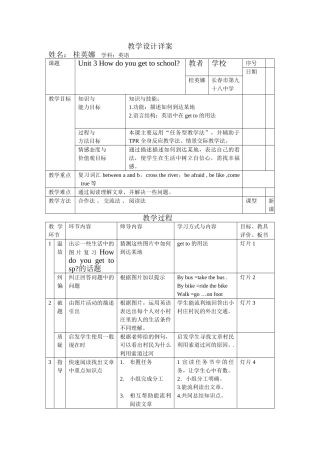 录课教案桂英娜