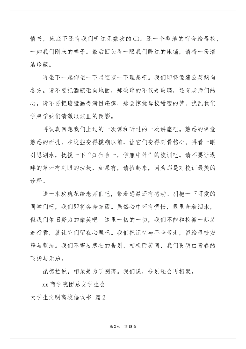 大学生文明离校倡议书九篇_第2页