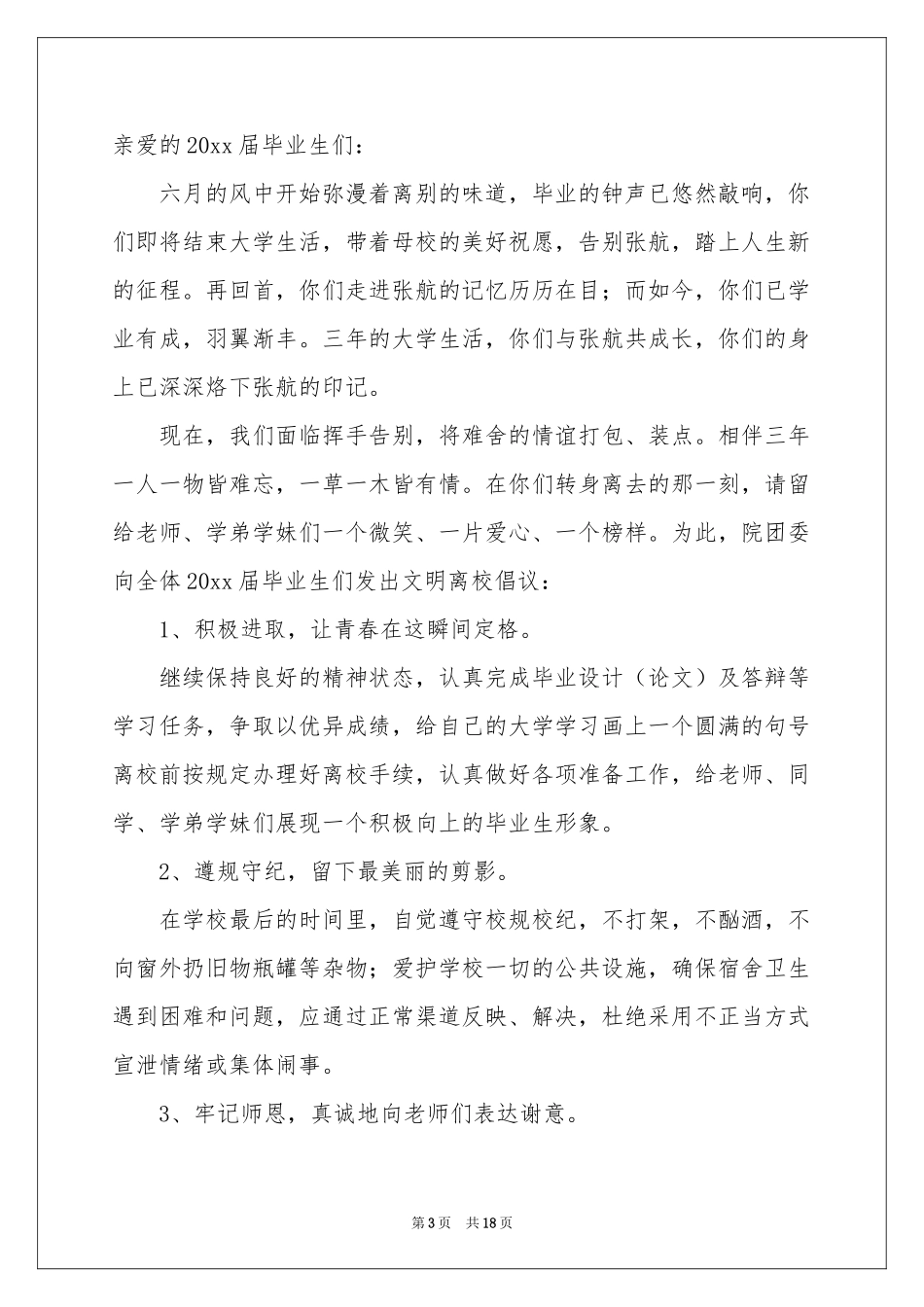 大学生文明离校倡议书九篇_第3页