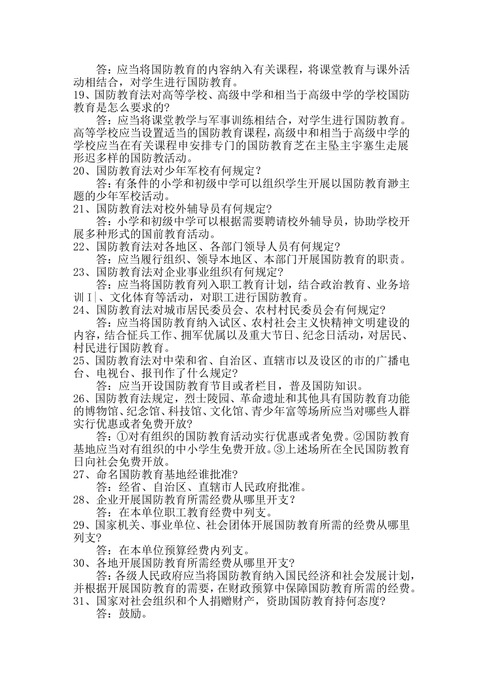 小学生国防知识讲座_第2页