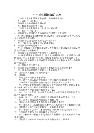 小学生国防知识讲座