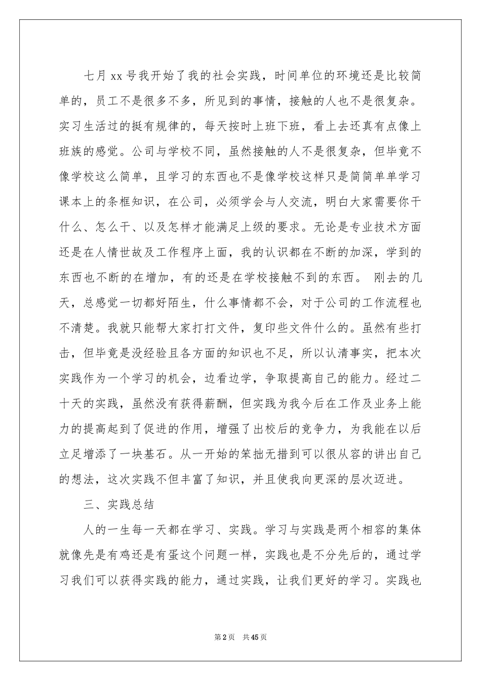 大学生文员社会实践报告_第2页