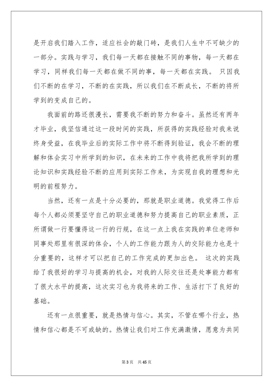 大学生文员社会实践报告_第3页