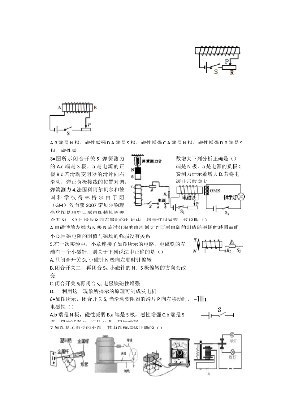 电磁铁电磁继电器习题含答案_第1页