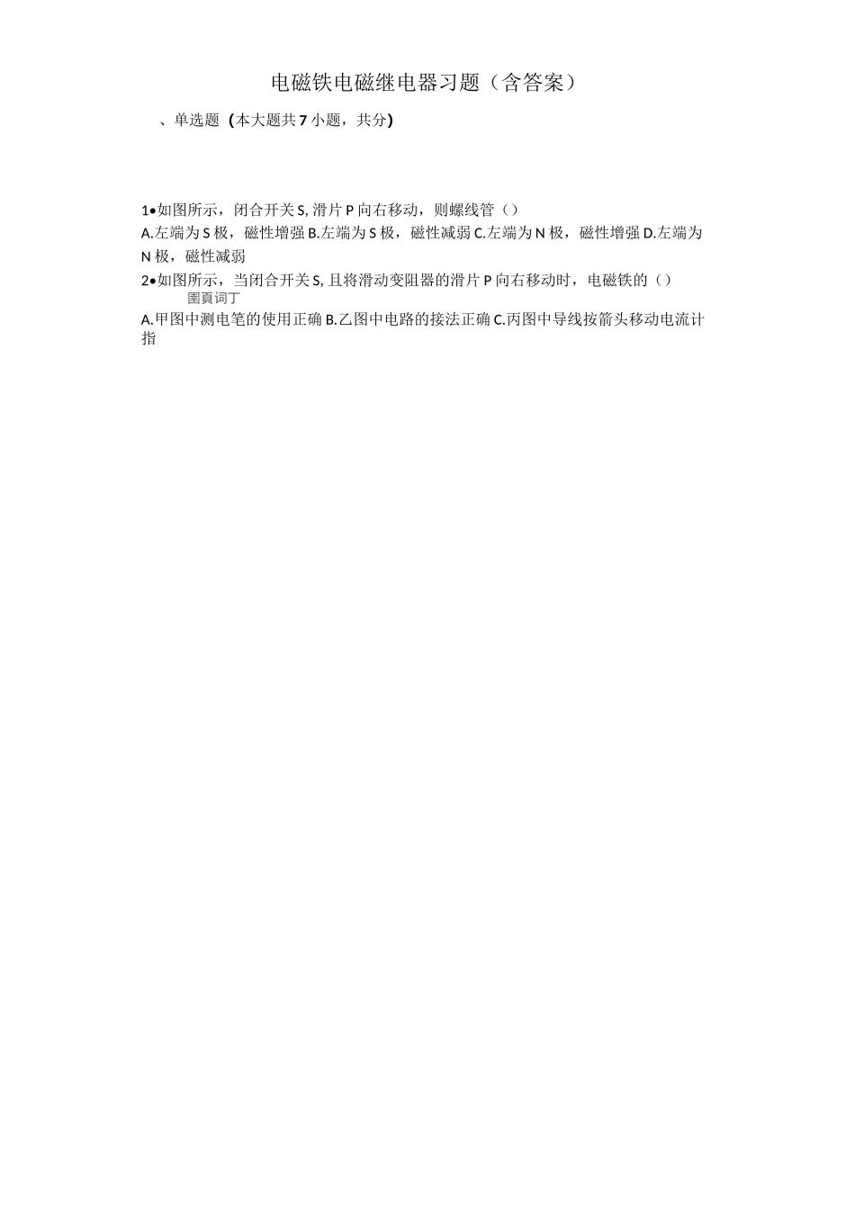 电磁铁电磁继电器习题含答案_第2页