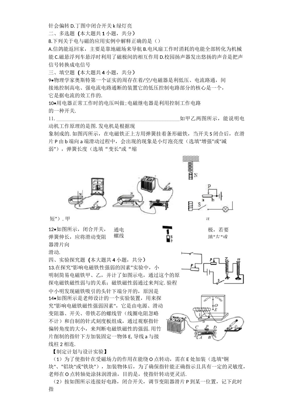 电磁铁电磁继电器习题含答案_第3页