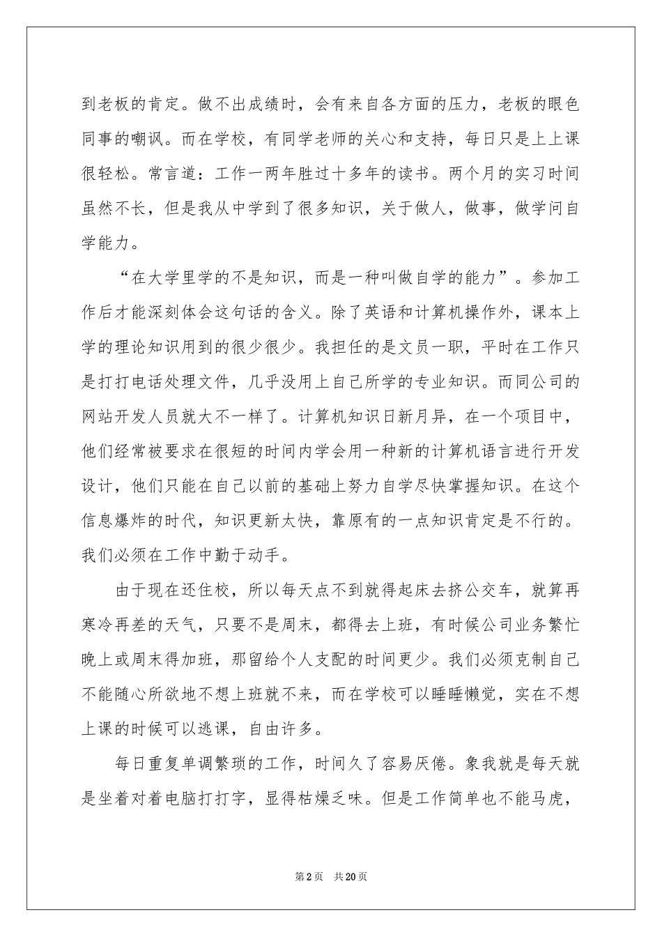 大学生文员实习工作参考总结_第2页
