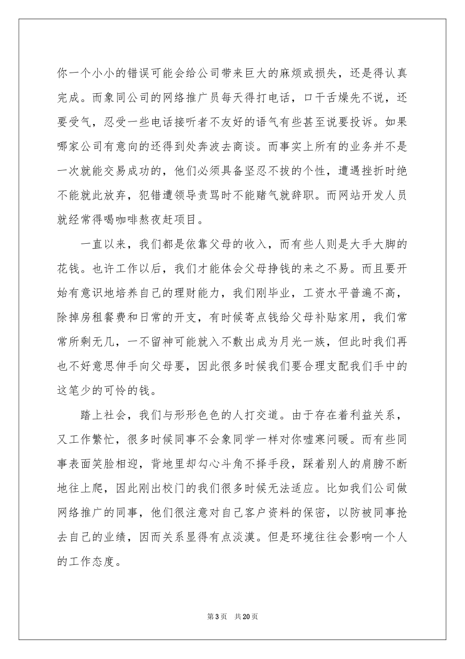 大学生文员实习工作参考总结_第3页
