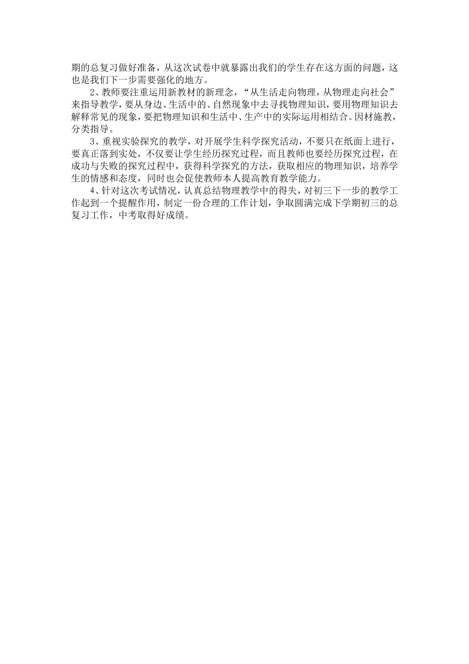 初三物理段考一试卷分析_第2页