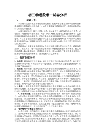 初三物理段考一试卷分析