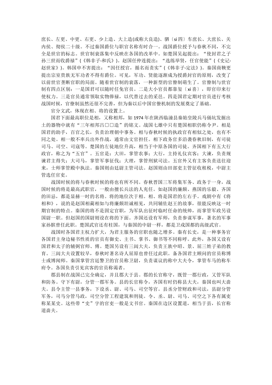 春秋战国官制的变化_第2页