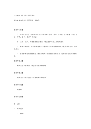 《走遍天下书为侣》教学设计