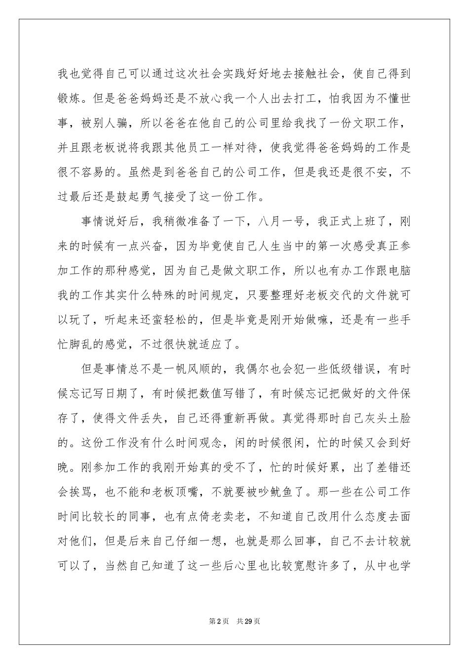 大学生文员暑期社会实践报告_第2页