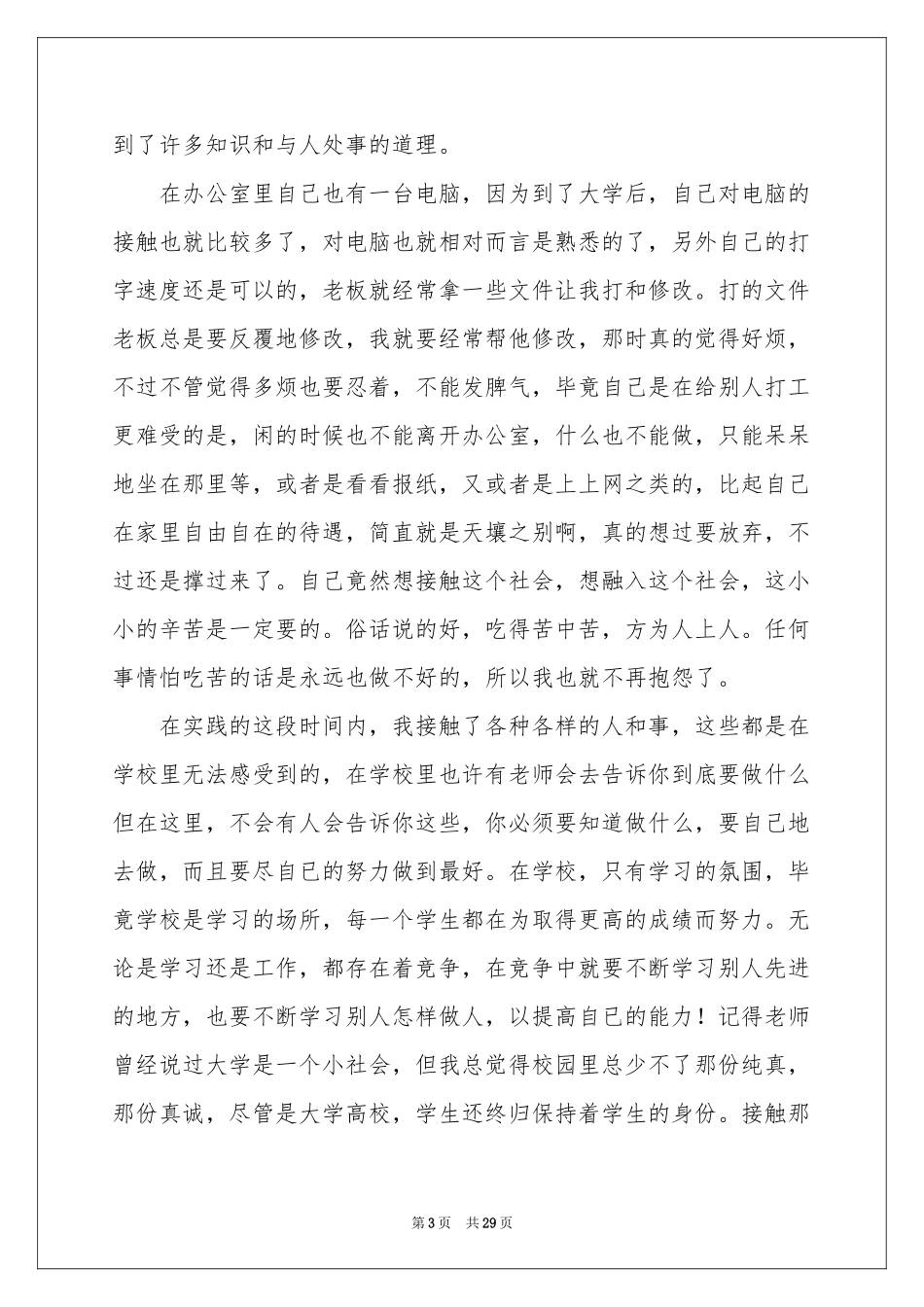 大学生文员暑期社会实践报告_第3页