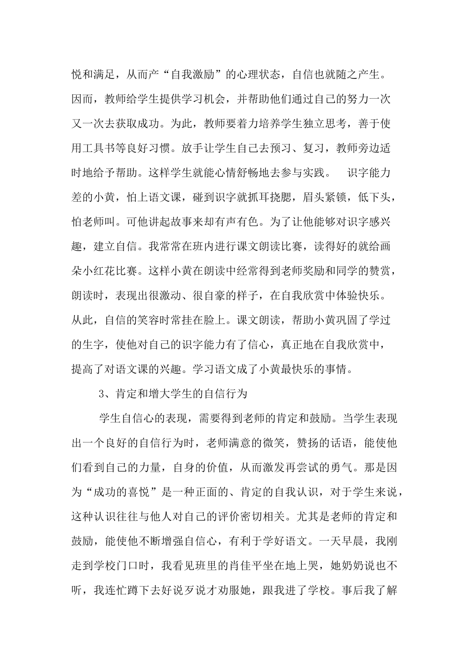 语文教学中如何激发和培养小学生的自信心_第3页