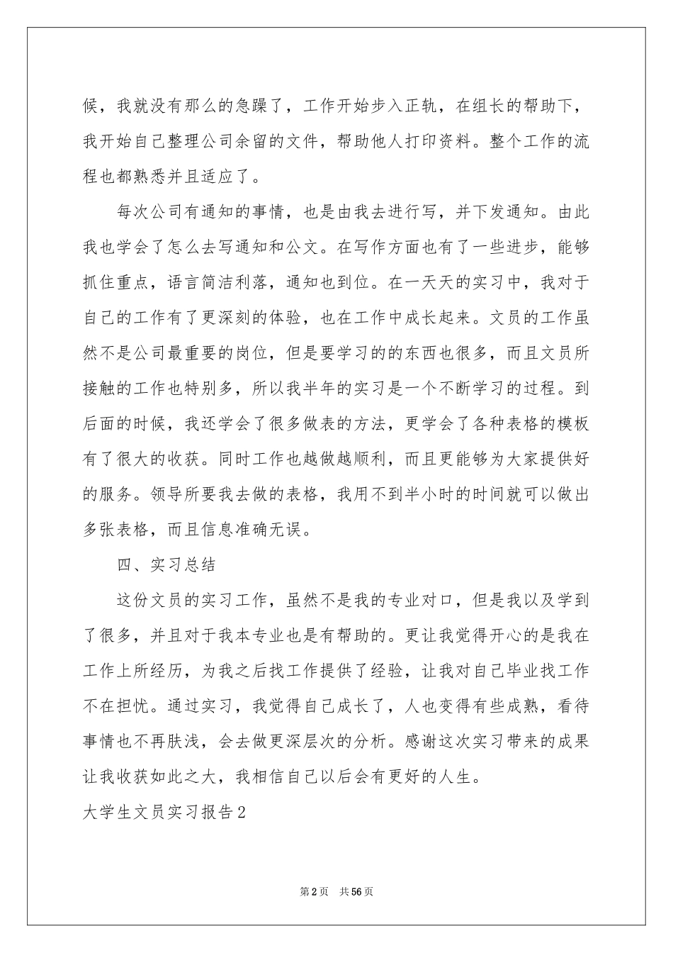 大学生文员实习报告_第2页