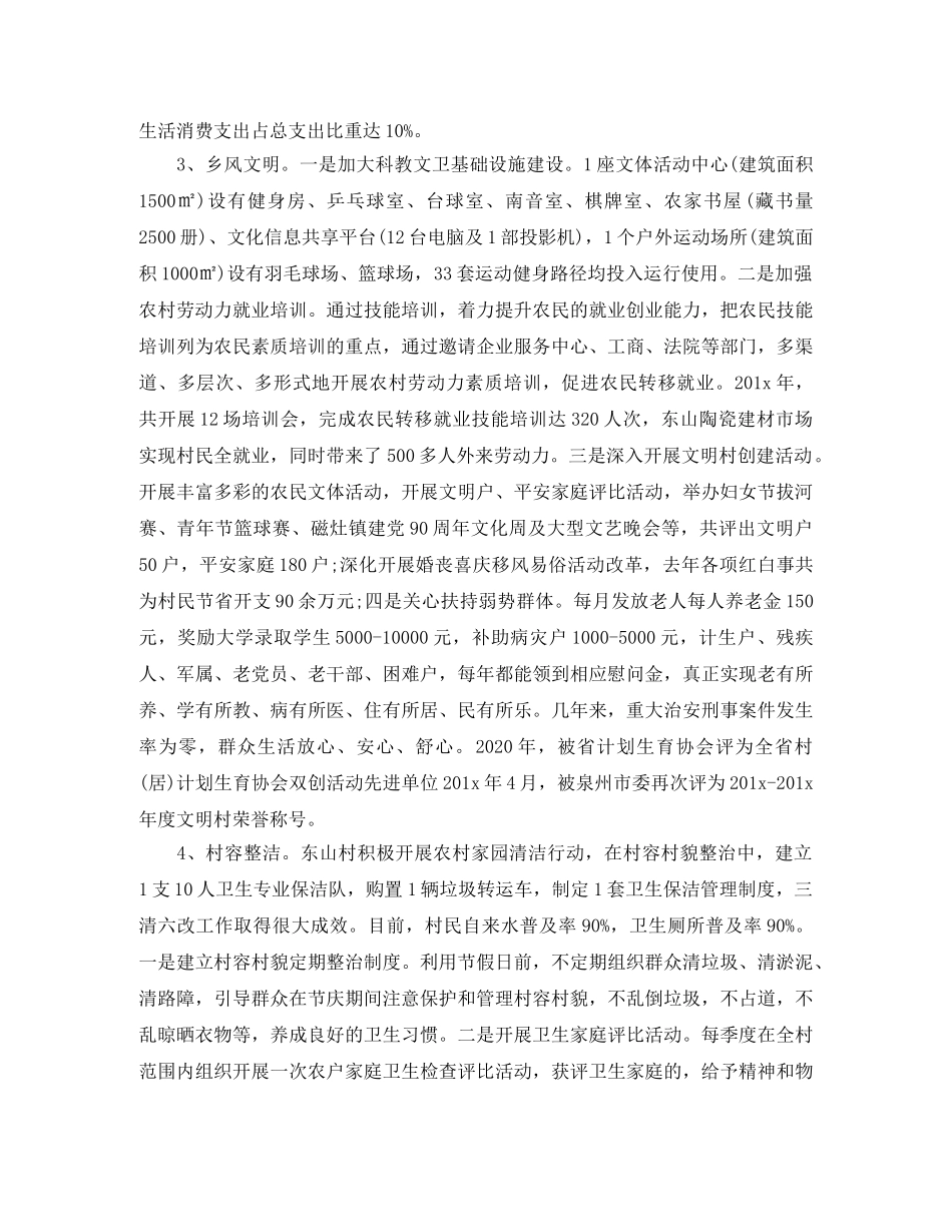 村级文明创建个人工作计划 _第2页