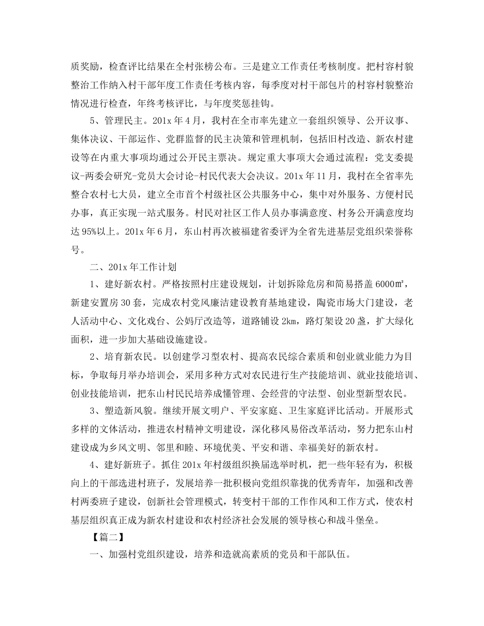 村级文明创建个人工作计划 _第3页