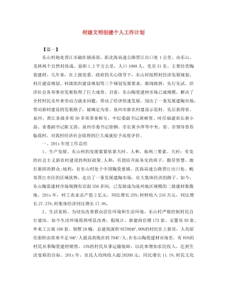 村级文明创建个人工作计划 