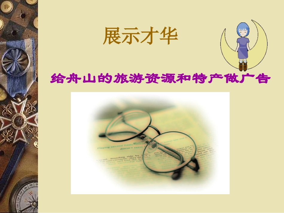 漫游语文世界byjwz72_第3页