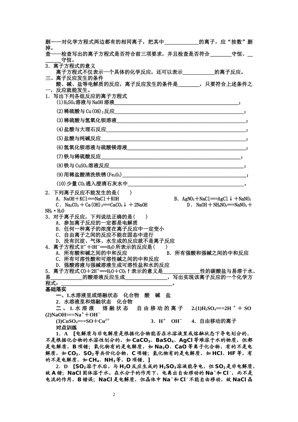高一化学（离子反应）练习1_第2页