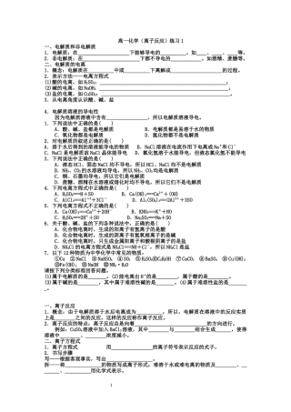 高一化学（离子反应）练习1