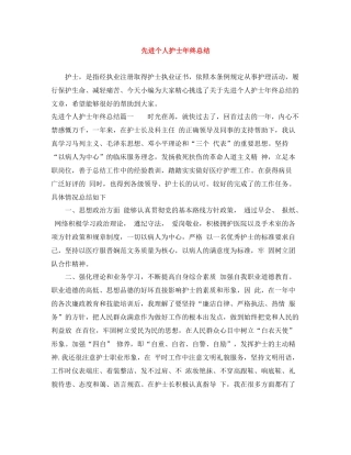 先进个人护士年终总结