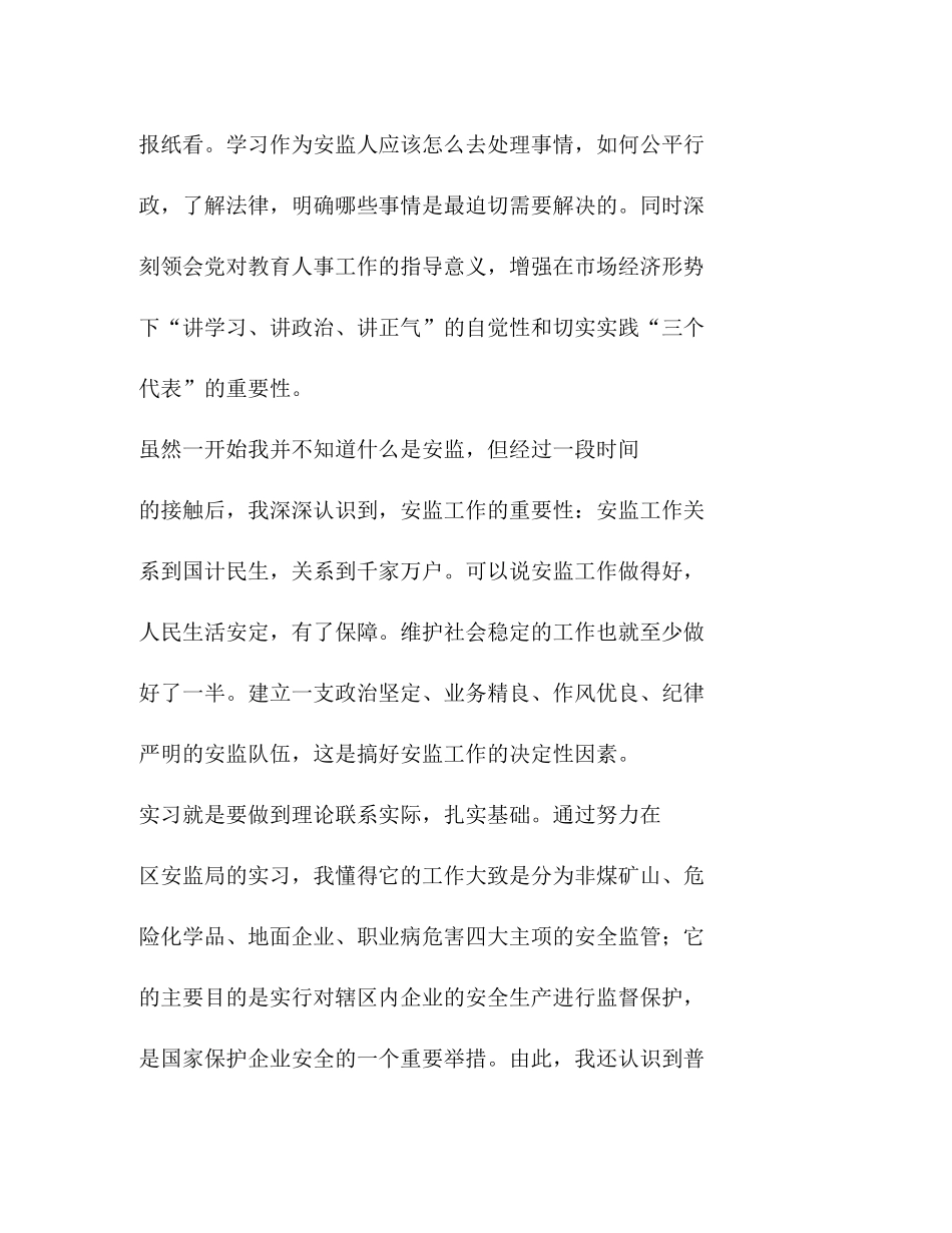 安监局年终工作总结_第2页