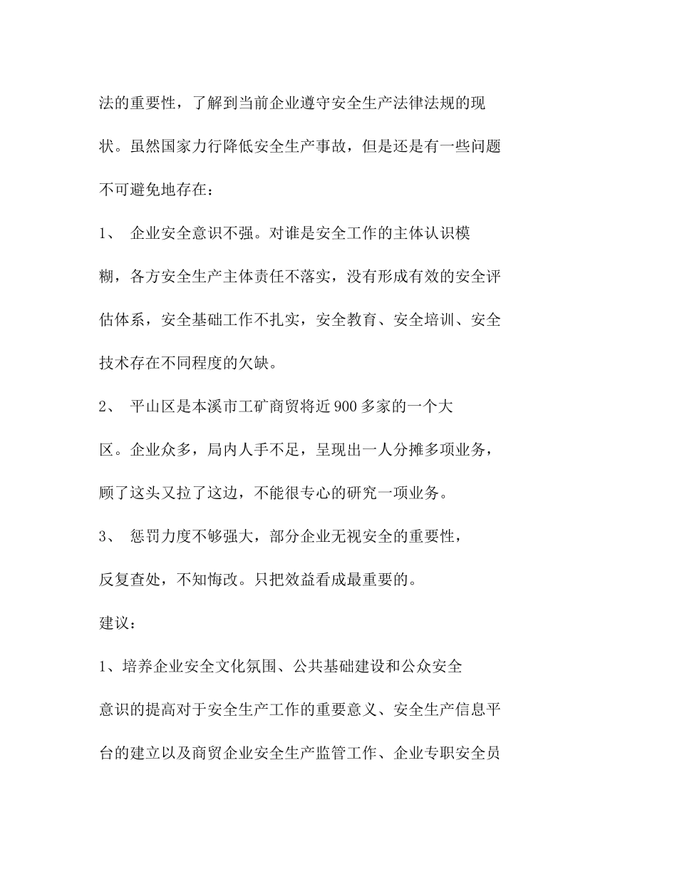 安监局年终工作总结_第3页