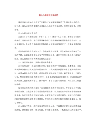 新人入职培训工作总结