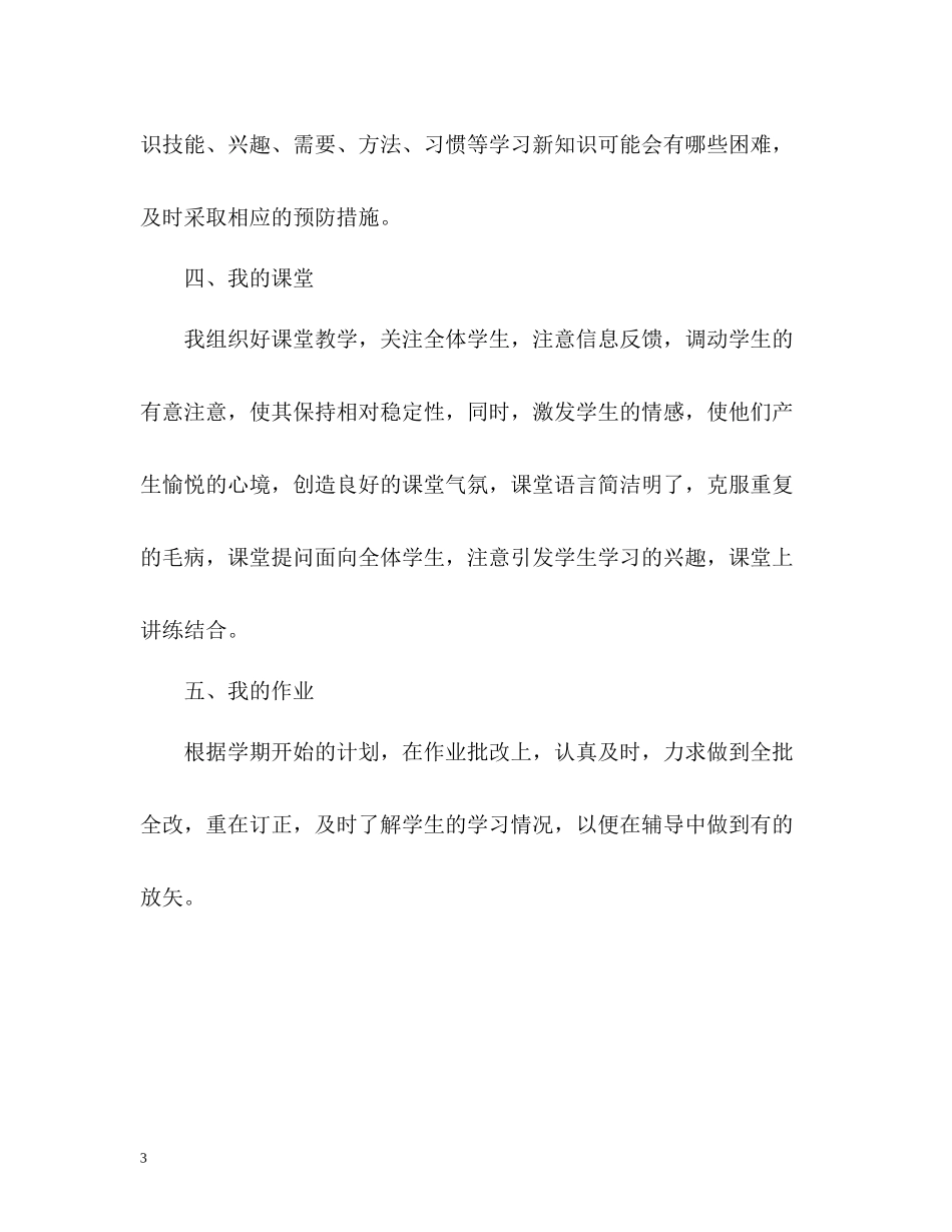 小学数学教师年度考核表个人总结_第3页