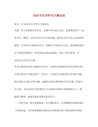 2020年汉字听写大赛总结