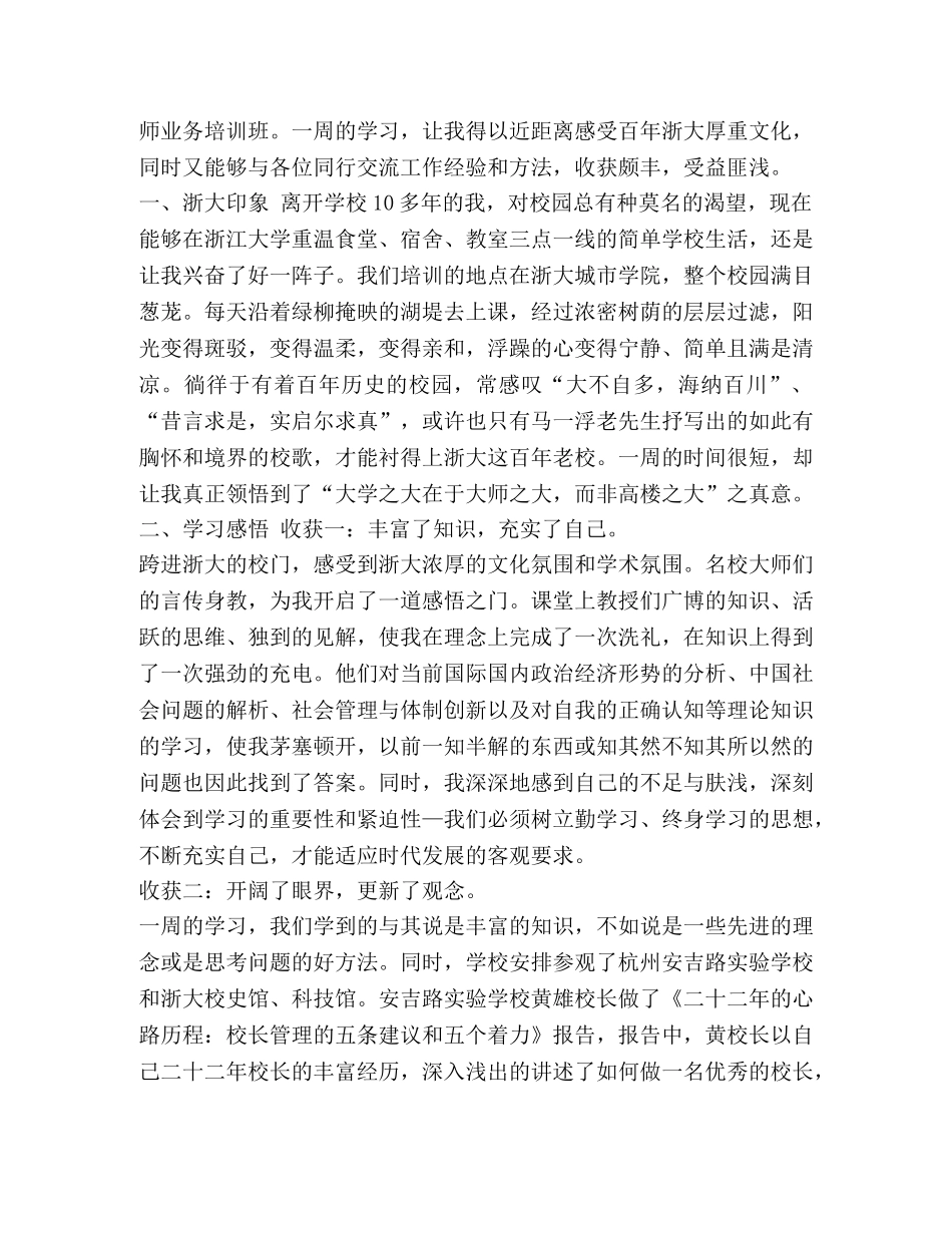 村级扫黑除恶工作总结及计划 [扫黑除恶工作总结及下半年工作计划汇编] _第3页