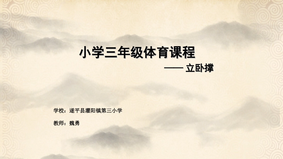 立卧撑教学体育_第1页