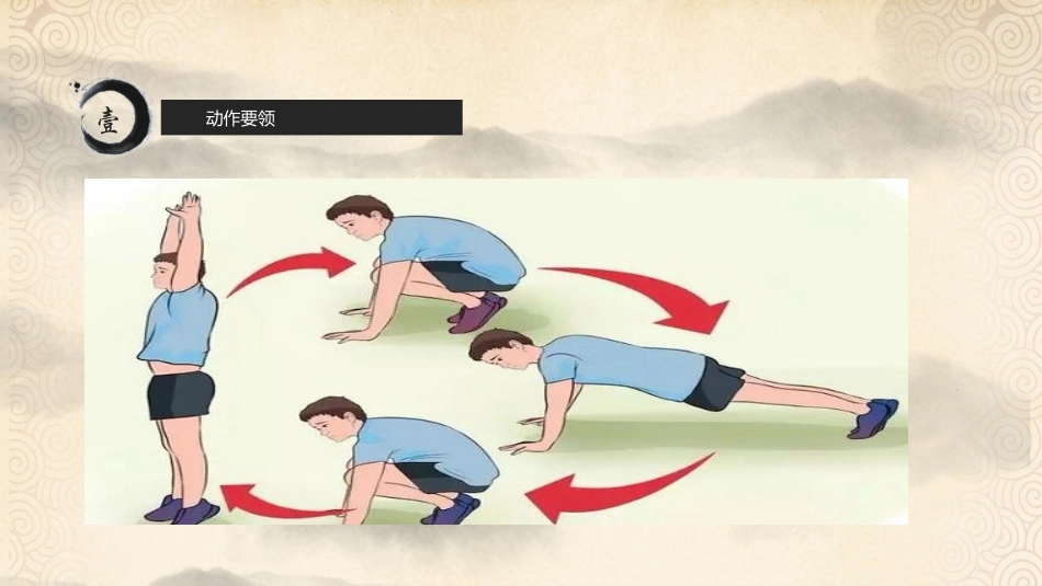 立卧撑教学体育_第2页