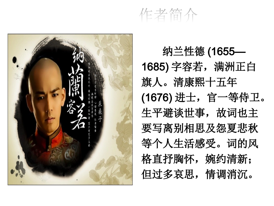 蒋爱群《长相思》-课件_第3页