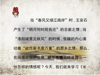 蒋爱群《长相思》-课件