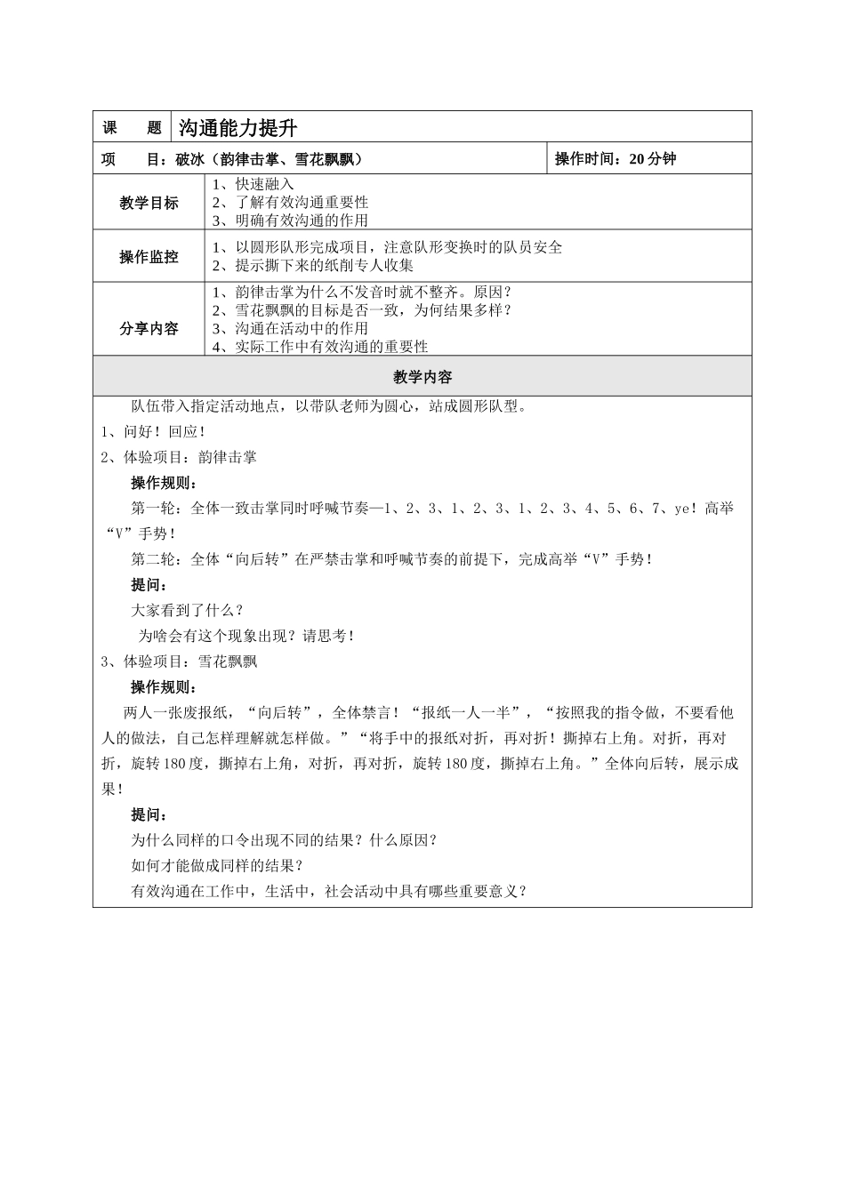 沟通能力提升《破冰》教案_第1页