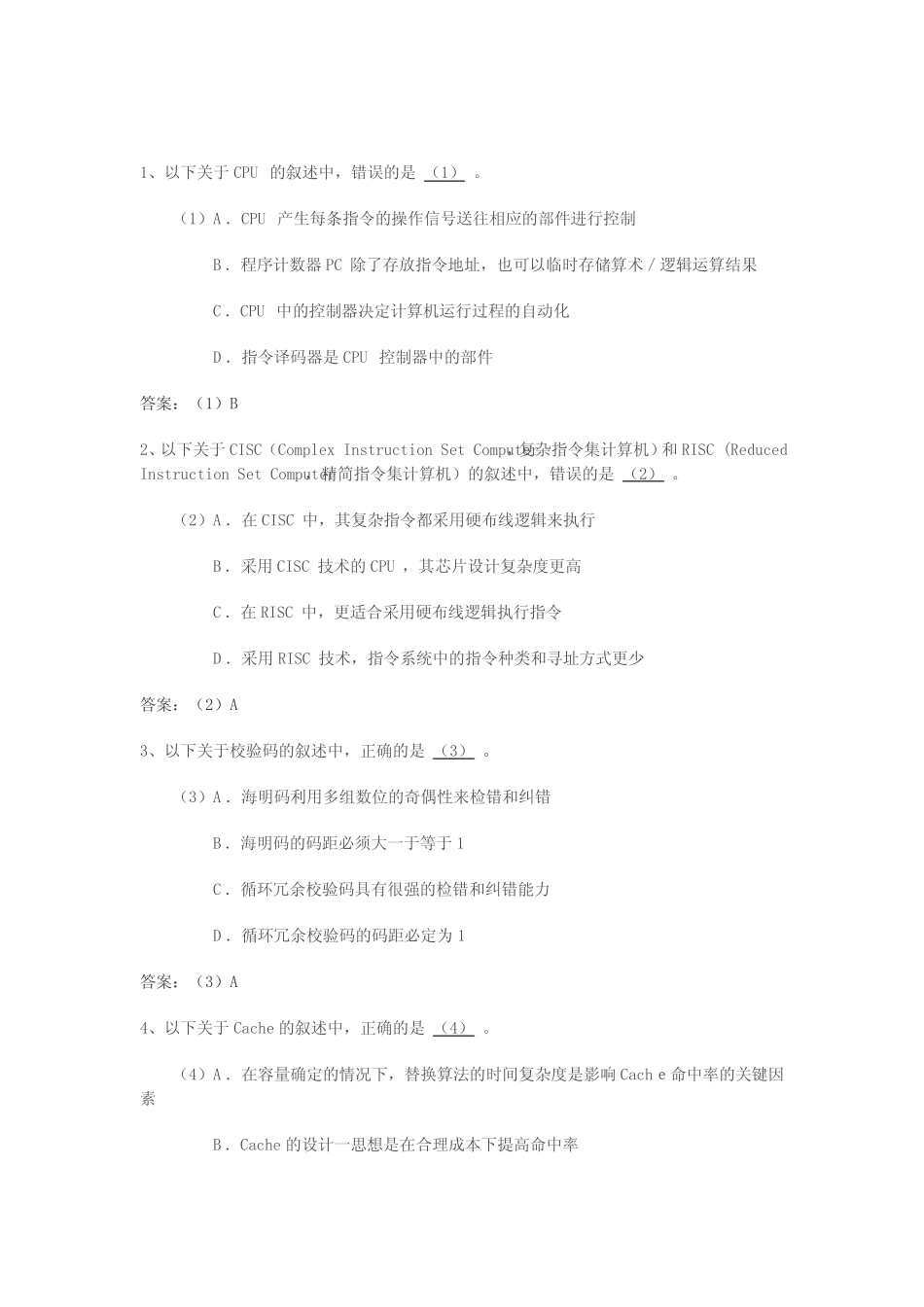 信息系统管理工程师考试题 _第1页