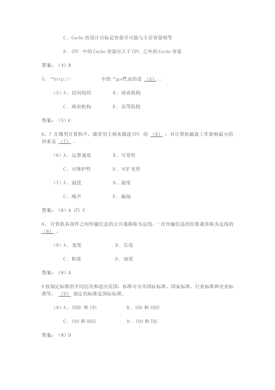 信息系统管理工程师考试题 _第2页