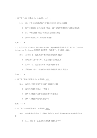 信息系统管理工程师考试题 