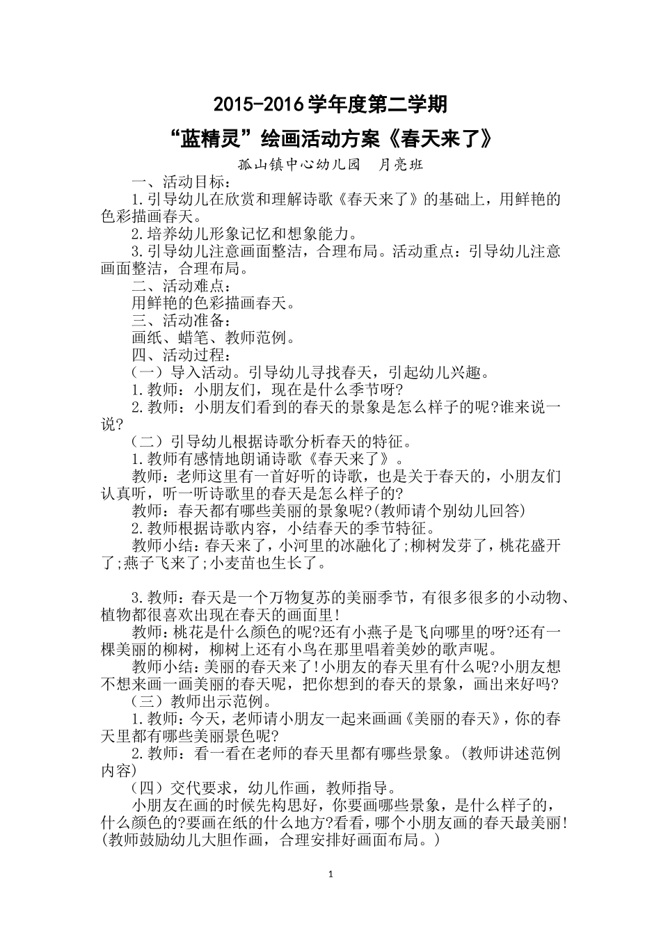 蓝精灵方案 (3)_第1页