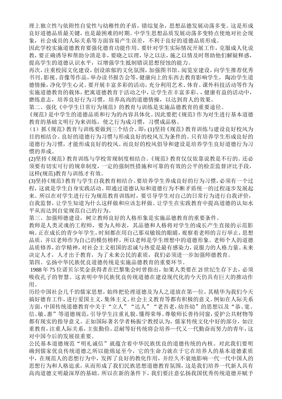 加强中学生思想品德教育问题的初探_第3页