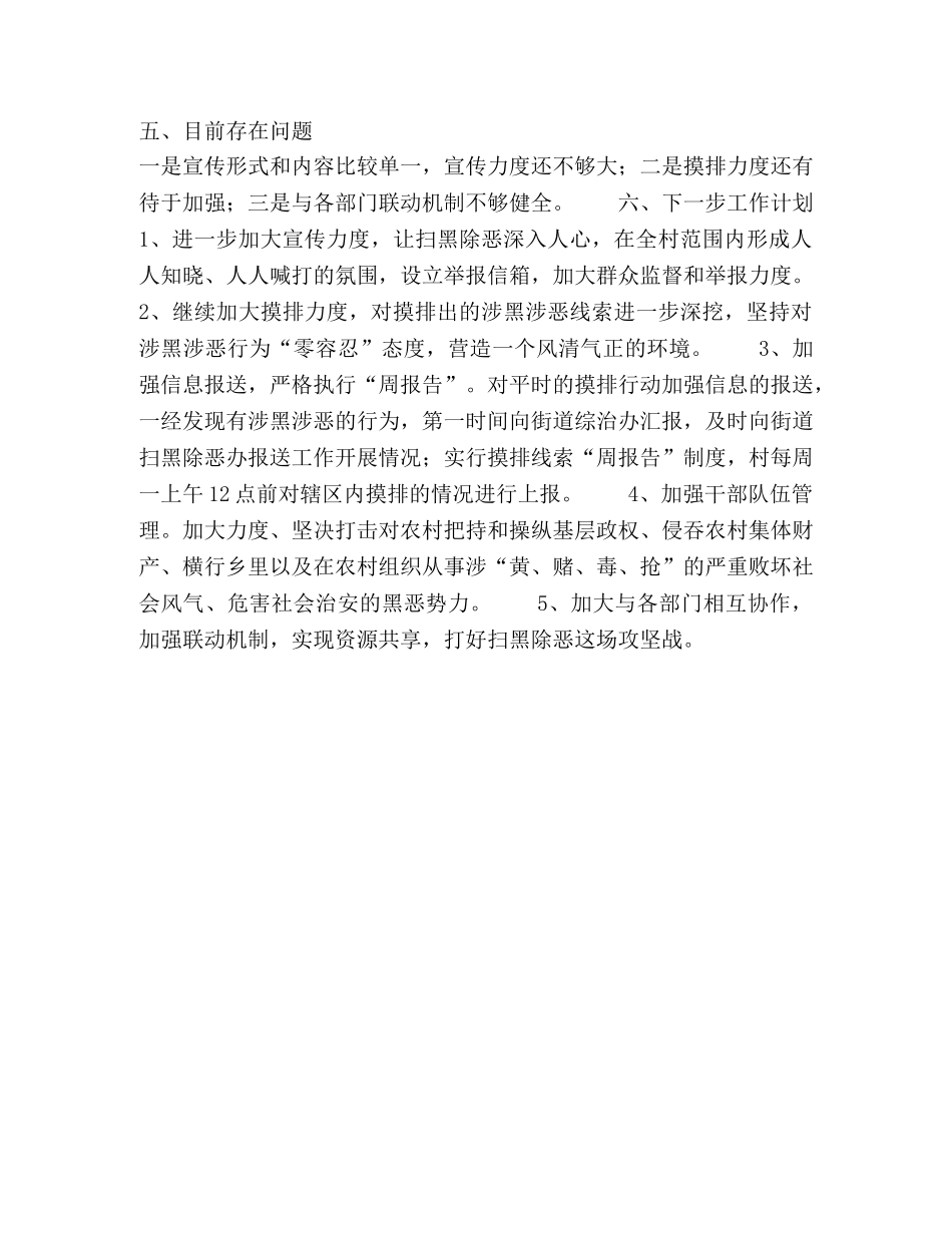 村级扫黑除恶2020半年度工作总结 _第2页
