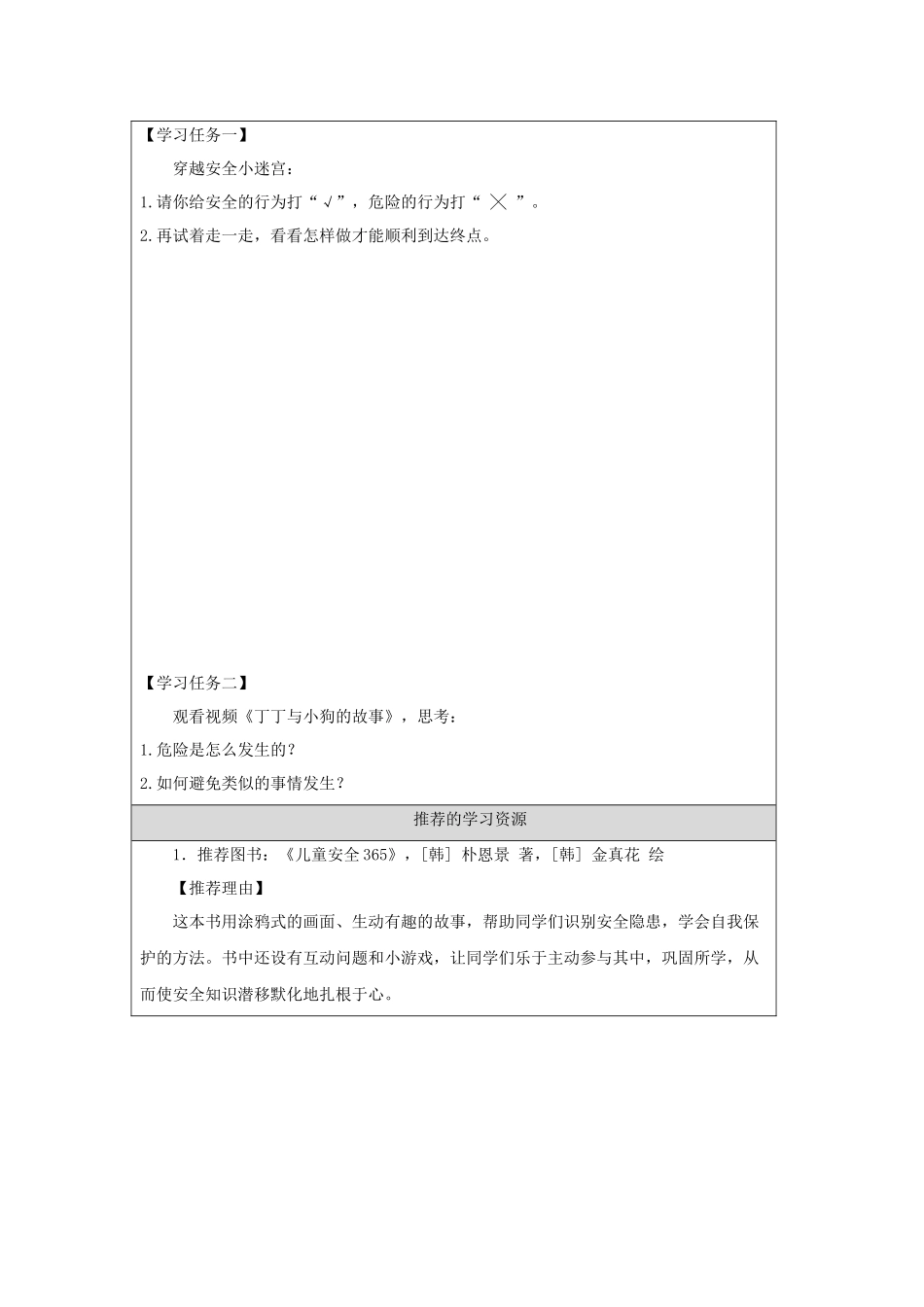 一年级【道德与法治（统编）】别伤着自己-任务单_第2页