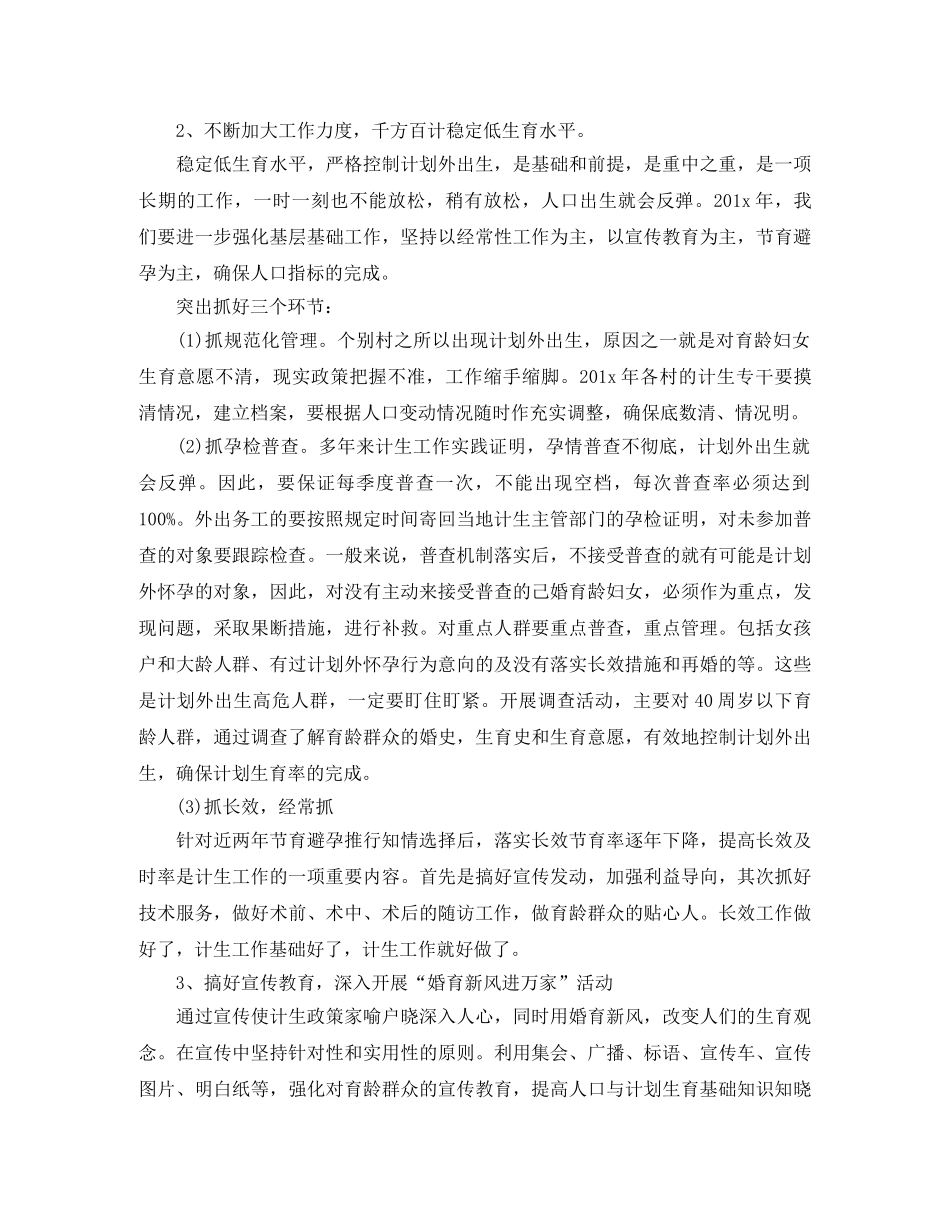 村级年度工作计划怎么写 _第2页